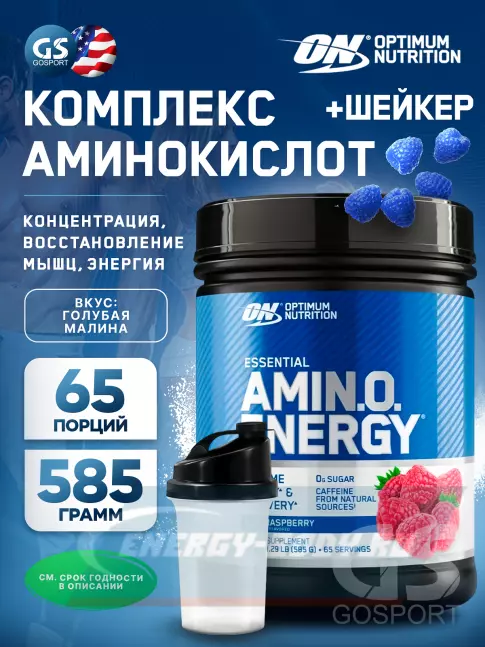 Аминокислотны Optimum Nutrition Essential Amino Energy 585 г + шейкер, Голубая малина