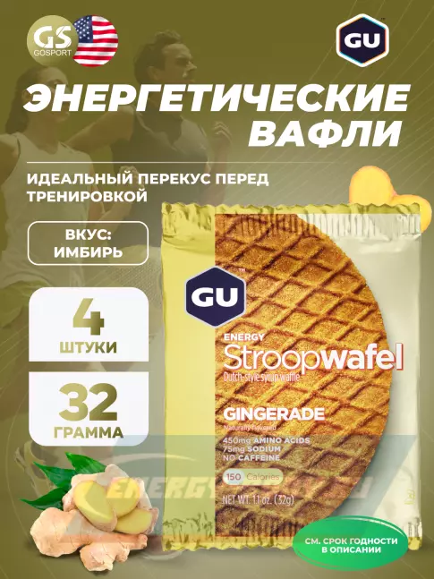 Батончик энергетический GU ENERGY GU ENERGY STROOPWAFEL no caffeine 4 x 32 г, Имбирь