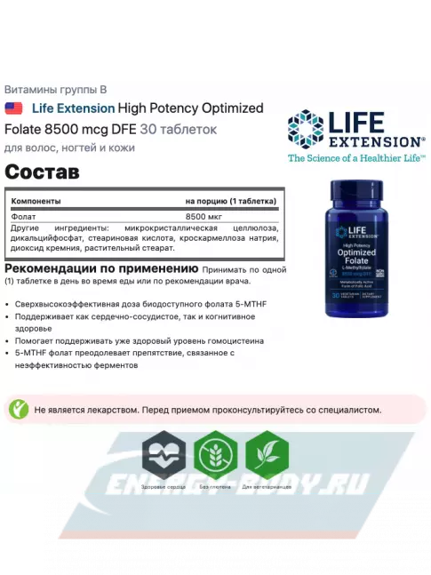  Life Extension High Potency Optimized Folate 8500 mcg DFE 30 таблеток