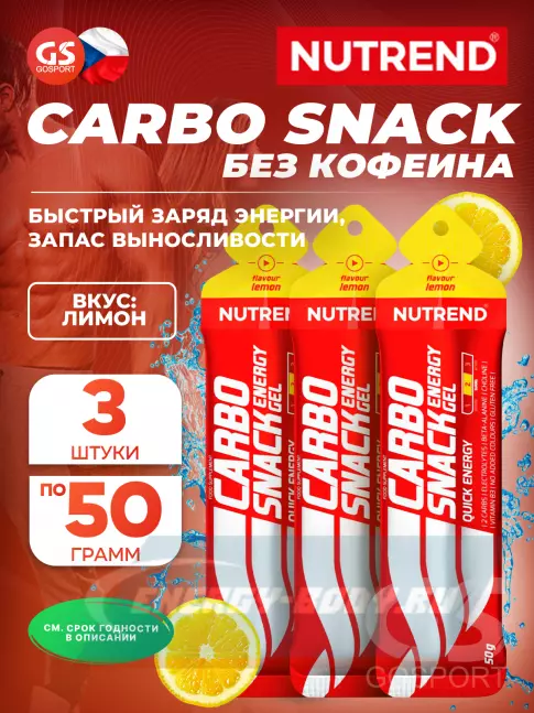 Энергетический гель NUTREND Carbosnack саше 3 шт x 50 г, Лимон