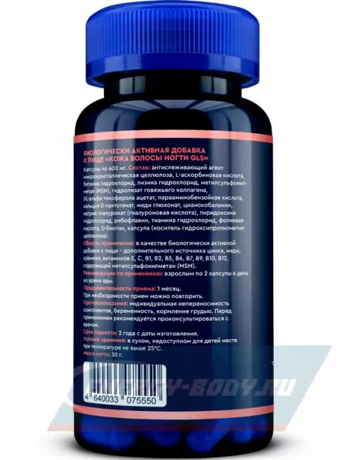  GLS pharmaceuticals Кожа Волосы Ногти 60 капсул