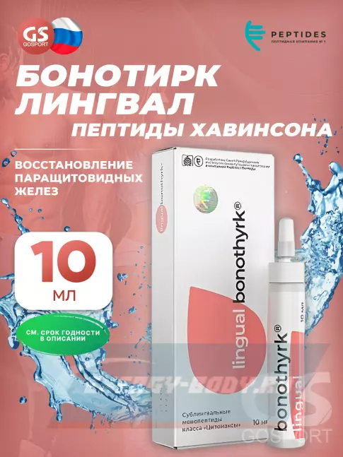  PEPTIDES Бонотирк (Bonothyrk) лингвал 10 мл