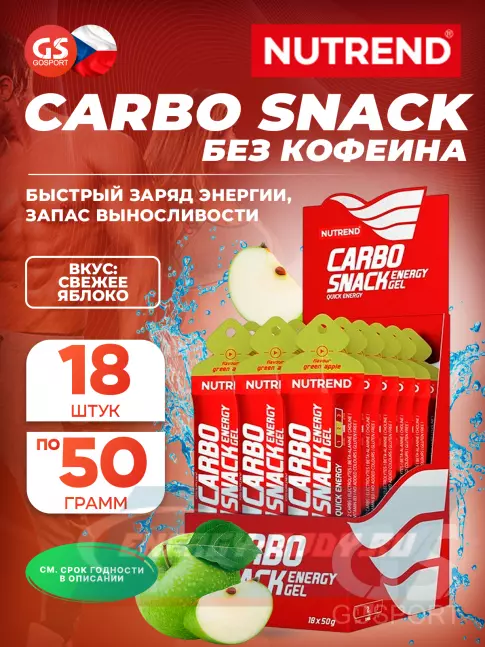 Энергетический гель NUTREND 18x50 Carbosnack саше 18 шт x 50 г, Зеленое яблоко