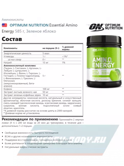 Аминокислотны Optimum Nutrition Essential Amino Energy 585 г + шейкер, Зеленое яблоко
