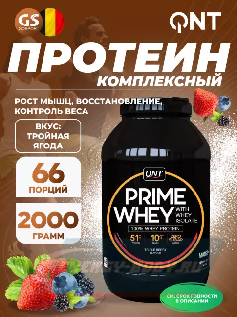  QNT PRIME WHEY 2000 г, Тройная ягода
