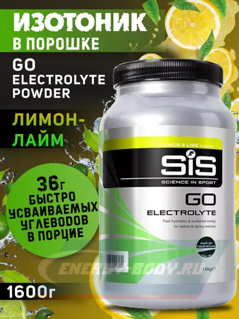 SCIENCE IN SPORT (SiS) GO Electrolyte Powder 1x500 г, 1x1600 г, Лимон-Лайм, Черная смородина SCIENCE IN SPORT (SiS) GO Electrolyte Powder 1x500 г, 1x1600 г, Лимон-Лайм, Черная смородина