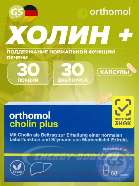  Orthomol Cholin Plus 60 капсул