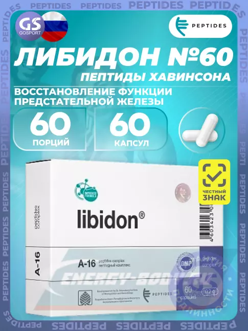 PEPTIDES Либидон (Libidon) 60 капсул PEPTIDES Либидон (Libidon) 60 капсул