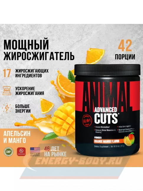  UNIVERSAL NUTRITION Animal Cuts Powder 267 г, Апельсин - манго