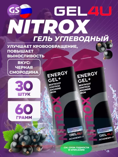 Энергетический гель GEL4U NITROX 30 x 60 г, Черная смородина