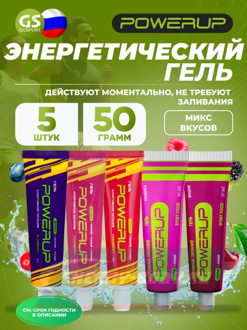 Энергетический гель Powerup Гель 5 х 50 г, Малина с кофеином, Черника, Клюква, Ежевика, Вишня