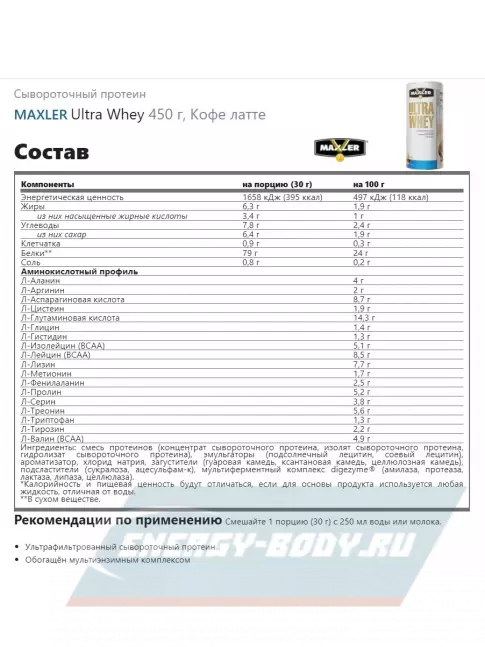  MAXLER Ultra Whey 450 г, Кофе латте