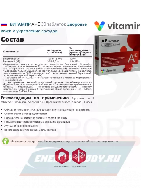 ВИТАМИР А+Е 30 таблеток