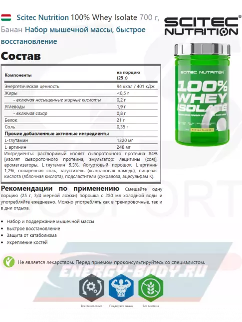  Scitec Nutrition 100% Whey Isolate 700 г, Банан