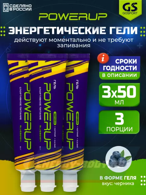 Энергетический гель Powerup Гель 3 x 50 г, Черника