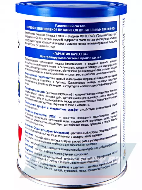 Суставы, связки ГЕЛАДРИНК ФОРТЕ (Geladrink Forte) ГИАЛ 2 х 420 г, Клубника