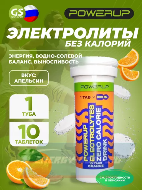  Powerup ELECTROLYTES ZERO CALORIE DRINK 10  шипучех таблеток, Апельсин
