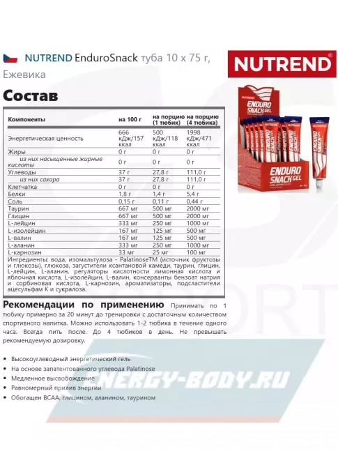 Энергетический гель NUTREND EnduroSnack туба 10 x 75 г, Ежевика