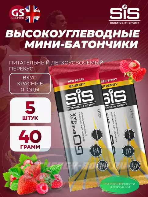 Батончик энергетический SCIENCE IN SPORT (SiS) Go Energy Bar 5 x 40 г, Красные ягоды