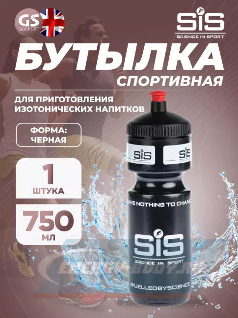  SCIENCE IN SPORT (SiS) Фляга пластиковая  VVS black bottles SIS Fuelled, 750мл 