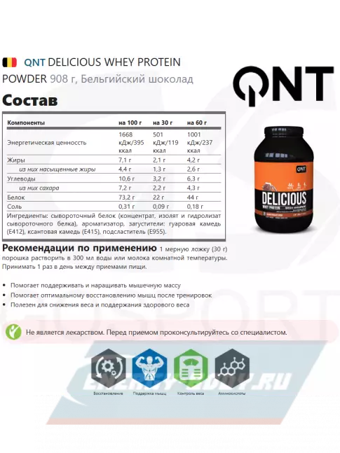  QNT DELICIOUS WHEY PROTEIN POWDER 908 г, Бельгийский шоколад