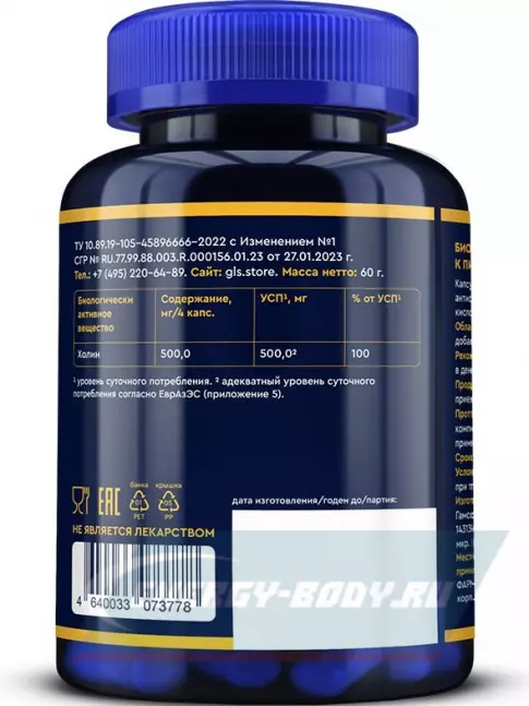  GLS pharmaceuticals Холин (холина битартрат) 120 капсул