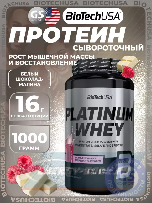  BioTechUSA Platinum Whey 1000 г, Белый шоколад-малина