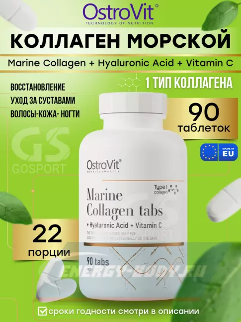 COLLAGEN OstroVit Marine Collagen + Hyaluronic Acid +Vitamin C 90 таблеток