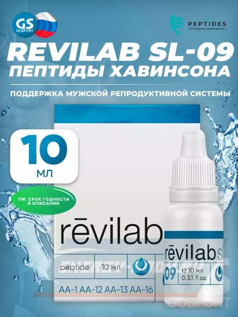  PEPTIDES Revilab SL-09 10 мл