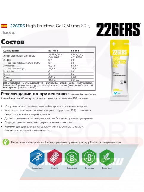 Энергетический гель 226ERS High Fructose Gel 250 mg 4 x 80 г, Микс №5