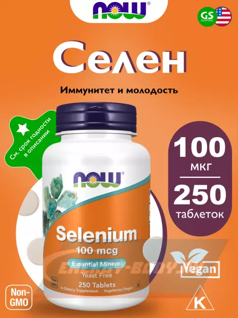 Минералы NOW FOODS Selenium 100 mcg - Селен 250 таблеток