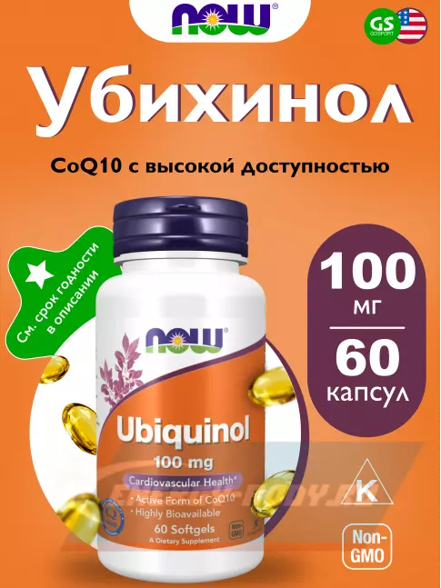  NOW FOODS Ubiquinol 100 mg 60 гелевых капсул