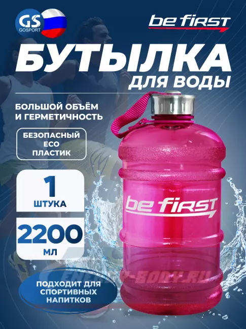  Be First Бутылка для воды 2200 мл (TS 220  прозрачная) 2200 мл, Розовый