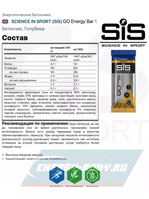 Батончик энергетический SCIENCE IN SPORT (SiS) GO Energy Mini Bar 8 x 40 г, Mix