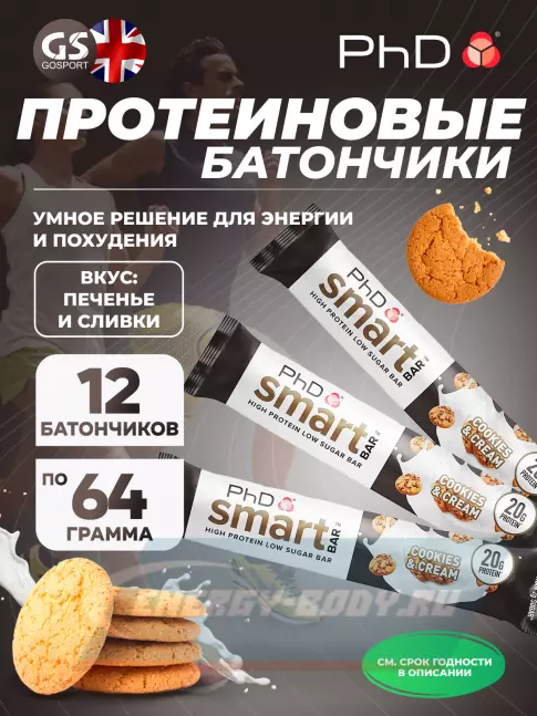 Батончик протеиновый PhD Nutrition Smart Bar 12 x 64 г, Печенье и Сливки