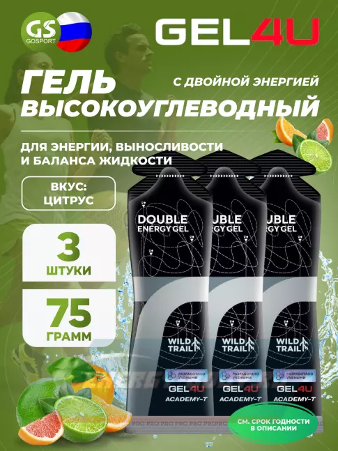 Энергетический гель GEL4U Double Energy 3 x 75 мл, Цитрусовый микс Энергетический гель GEL4U Double Energy 3 x 75 мл, Цитрусовый микс