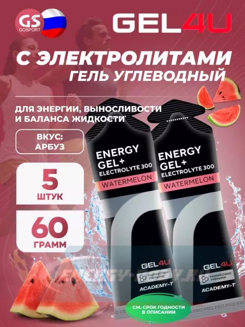 Энергетический гель GEL4U Energy Gel MIX5 5 x 60 г, Арбуз
