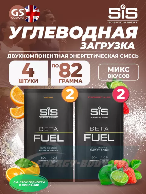  SCIENCE IN SPORT (SiS) Beta Fuel MIX4, Клубника-Лайм, Апельсин