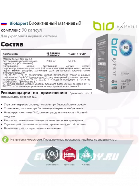  BioExpert Биоактивный магниевый комплекс 90 капсул