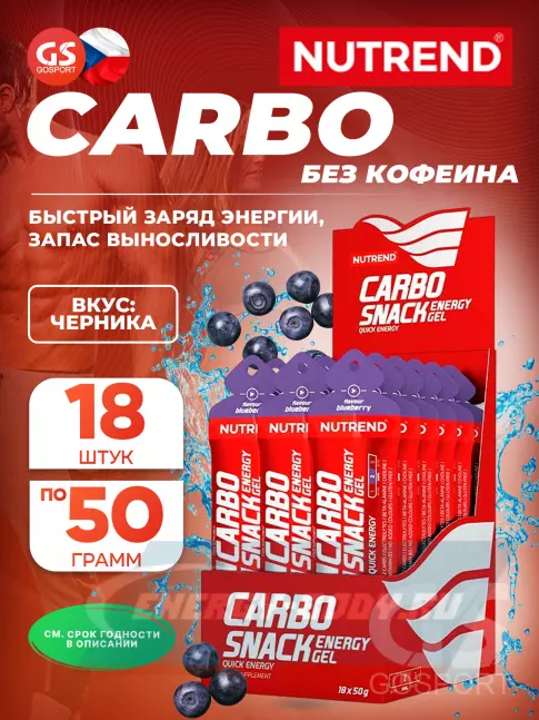 Энергетический гель NUTREND 18x50 Carbosnack саше 18 шт x 50 г, Черника