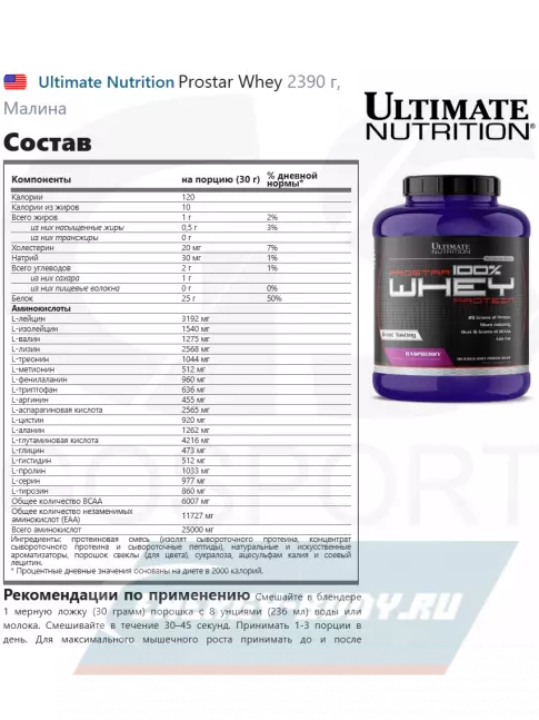  Ultimate Nutrition Prostar Whey 2390 г, Малина