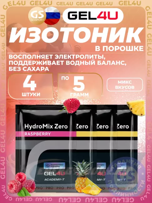  GEL4U HydroMix Zero 4 x 5 г, Микс4