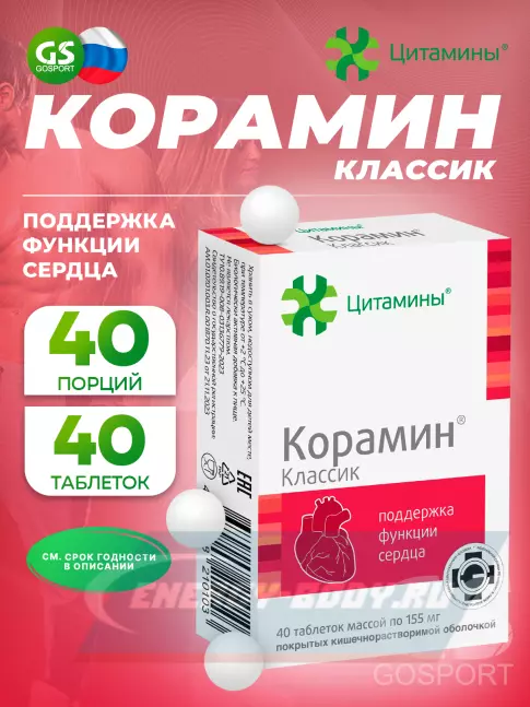 Цитамины Корамин 40 таблеток