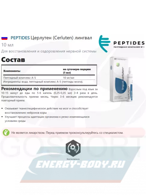  PEPTIDES Церлутен (Cerluten) лингвал 10 мл
