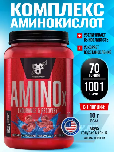 ВСАА BSN Amino-X 2:1:1 1001 г, Голубая малина