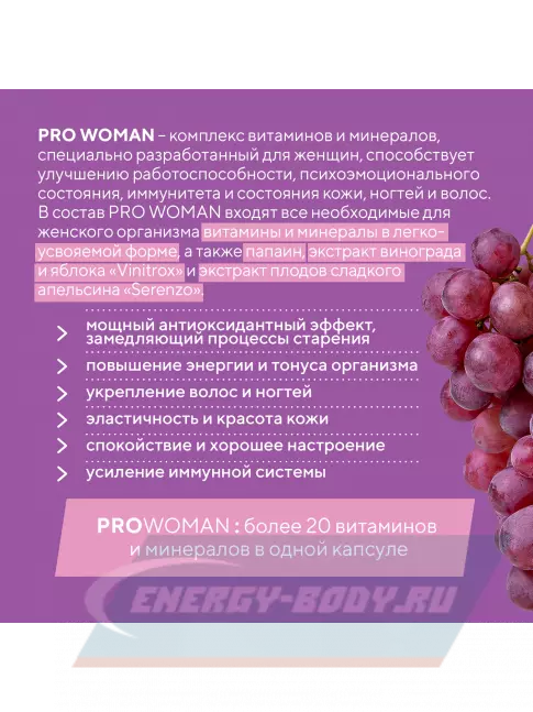Академия-Т Pro Woman 60 капсул  Академия-Т Pro Woman 60 капсул