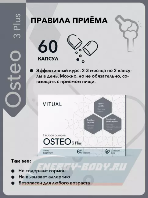  Vitual Laboratories Osteo 3 Plus 60 капсул