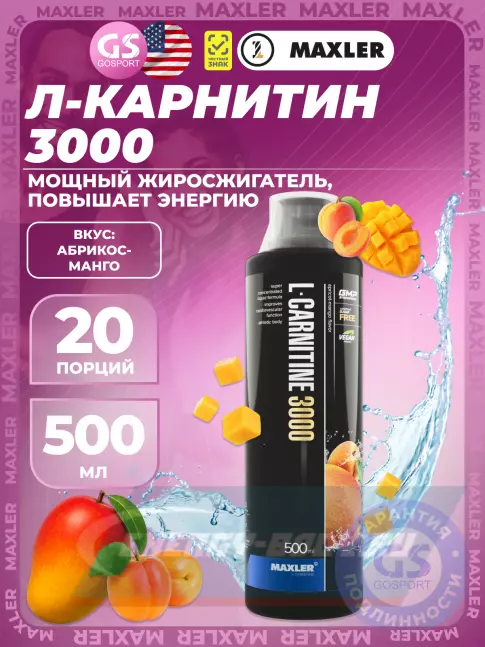L-Карнитин MAXLER L-Carnitine 3000 500 мл, Абрикос-Манго