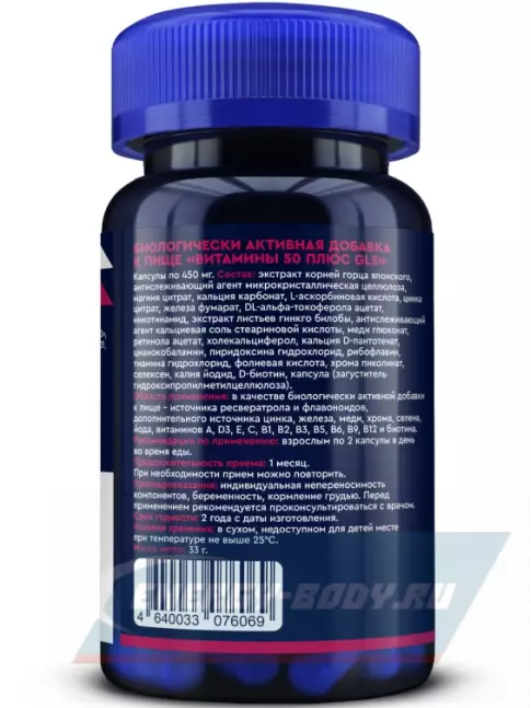  GLS pharmaceuticals Витамины 50 плюс 60 капсул