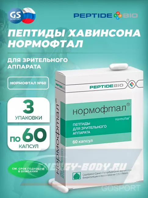  PeptideBio Нормофтал №60 3 x 60